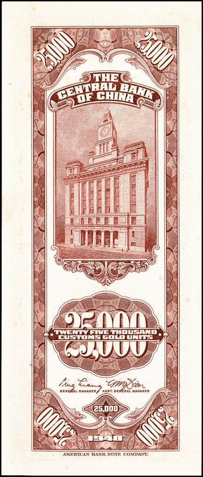 宜和2024年秋季拍卖会-纸币专场 中央银行关金美钞版一组6枚，详分：民国三十六年（1947年）贰仟圆无字轨、单字轨、双字轨、前双后单字轨各1枚，八至九品；民国三十七年（1948年）贰万伍仟圆，无字轨、单字轨各1枚，七至九品；配套收藏，一步到位