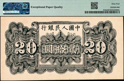 宜和2024年秋季拍卖会-纸币专场 1949年第一版人民币“棕六和塔”贰拾圆，郑州农民银行印刷厂印制，首发冠123，高品质原票，首发印刷油墨，色泽出厂状态，PMG 64 EPQ，亚军分