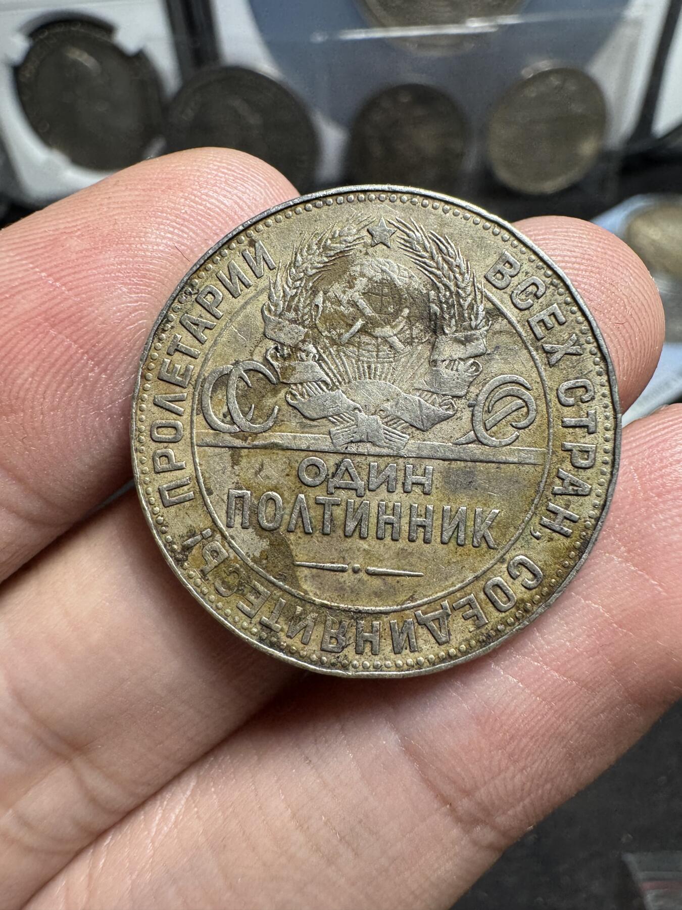 南宋泉阁俄币 外币 国币 专场第一期 苏联 1924年打铁50戈比银币 经典品种 通货好品