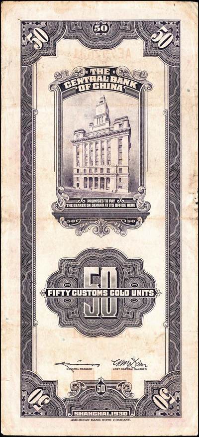 宜和2024年秋季拍卖会-纸币专场 中央银行关金美钞版一组18枚，详分：民国十九年（1930年）壹圆双面号，李觉·林天吉签名；壹圆单面号、伍圆双面号、伍圆单面号单字轨、双字轨；拾圆双面号、单面号，李骏耀·田亦民签名；贰拾圆，单字轨、双字轨；伍拾圆，单字轨、双字轨；壹佰圆，无字轨、双字轨；伍佰圆，单字轨、双字轨；民国三十六年（1947年）伍佰圆，双字轨；伍仟圆，单字轨、双字轨；六品八五品