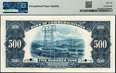 宜和2024年秋季拍卖会-纸币专场 民国三十年（1941年）交通银行美钞版伍佰圆双面样本，PMG 66 EPQ，亚军分，交通银行纸币的最大面值，名誉品，设计印刷精美；资深藏家出品，配套集藏，与下一个Lot整套送评，集齐全套票样者屈指可数