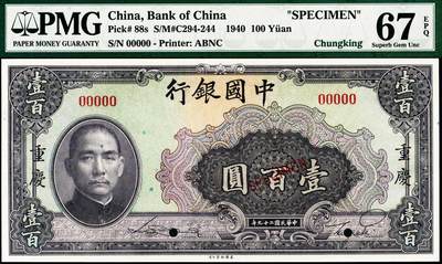 宜和2024年秋季拍卖会-纸币专场 民国二十九年（1940年）中国银行美钞版壹百圆双面样本，宋汉章·贝祖贻签名，资深藏家出品，重庆地名，单面号码，PMG 67 EPQ，冠军分