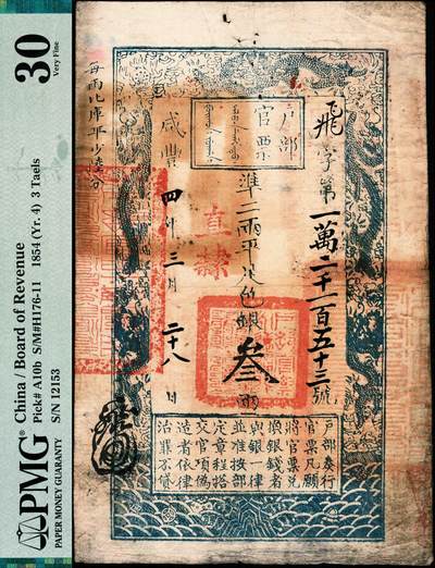 宜和2024年秋季拍卖会-纸币专场 咸丰四年（1854年）户部官票叁两，飞字一万二千一百五十三号，直隶地名，原票，背书甚多，有“易州之印”、“易永同记”等印及“咸丰四年六月二十三日易州收藩库发出钞票”“咸丰伍年伍月初贰日领到”等背书数处，印刷及印章发色饱满清晰，难得精品，资深藏家出品，PMG 30/Spindle Holes at Issue/Paper Pulls