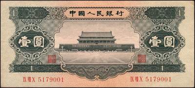 宜和2024年秋季拍卖会-纸币专场 第二版人民币一套15枚，详分：1953年版壹分、贰分、伍分（均为长号）、壹角、贰角、伍角4枚（分浅水坝、深水坝、红水坝三种）、红壹圆、贰圆、叁圆，1956年版黑壹圆、黄伍圆2枚（分五星水印和海鸥水印两种），共计15枚，其中绿三状态出色，高品质原票 PMG 58/Minor Toning；黄伍圆五星水印，原票，PMG 64 EPQ；其余八五品至全新；资深老藏家出品，配套集藏