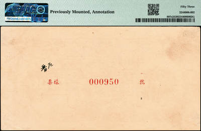 宜和2024年秋季拍卖会-纸币专场 1948年第一版人民币“紫工厂火车站”壹佰圆单面票样，正背共2枚，中国人民银行第三印刷局印制，票样号对号，正面PMG 35/Previously Mounted，Annotation；背面PMG 53/Previously Mounted，Annotation