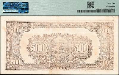 宜和2024年秋季拍卖会-纸币专场 民国三十六年（1947年）北海银行棕色秋收图伍百圆，渤海地名，CC字轨，少见，原票，PMG 35