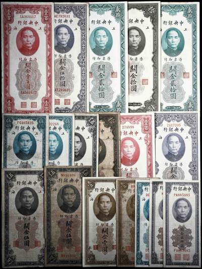 宜和2024年秋季拍卖会-纸币专场 中央银行关金美钞版一组18枚，详分：民国十九年（1930年）壹圆双面号，李觉·林天吉签名；壹圆单面号、伍圆双面号、伍圆单面号单字轨、双字轨；拾圆双面号、单面号，李骏耀·田亦民签名；贰拾圆，单字轨、双字轨；伍拾圆，单字轨、双字轨；壹佰圆，无字轨、双字轨；伍佰圆，单字轨、双字轨；民国三十六年（1947年）伍佰圆，双字轨；伍仟圆，单字轨、双字轨；六品八五品