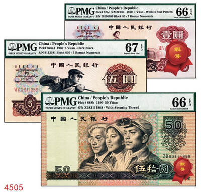 宜和2024年秋季拍卖会-纸币专场 第三版第四版人民币一组3枚，详分：①第三版“女拖拉机手”壹圆，PMG 66 EPQ ；②炼钢工人图伍圆，PMG 67 EPQ；③第四版90伍拾圆，PMG 66 EPQ，豹子号尾888