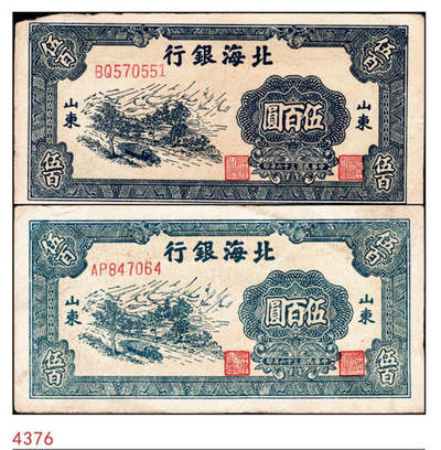 宜和2024年秋季拍卖会-纸币专场 民国三十六年（1947年）北海银行蓝色公路汽车图伍百圆一组2枚，均为山东地名，资深藏家出品，七品至八品