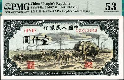 宜和2024年秋季拍卖会-纸币专场 1949年第一版人民币“秋收”壹仟圆，天津人民印刷厂印制，PMG 53
