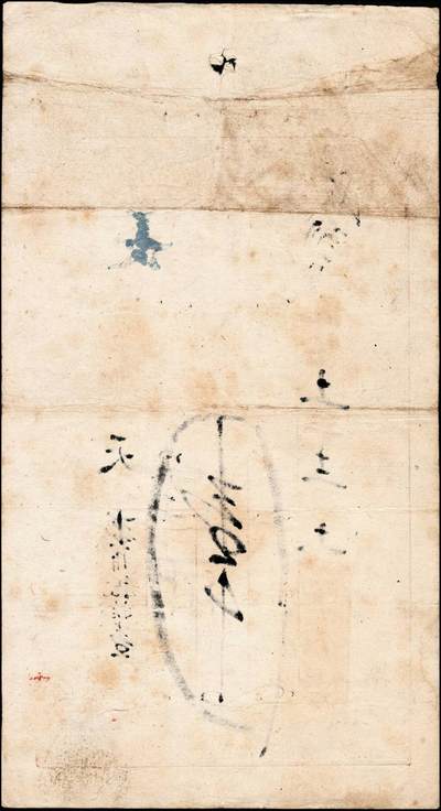 宜和2024年秋季拍卖会-纸币专场 同治十一年（1872年）（山西）忻州长兴号壹千文，七成新，PCGS 30