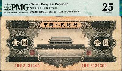 宜和2024年秋季拍卖会-纸币专场 第二版人民币一组3枚，内含：1953年红壹圆2枚，1956年黑壹圆1枚，均为PMG 25；其中一枚号码0829083的红壹圆背标Splits，Ink
