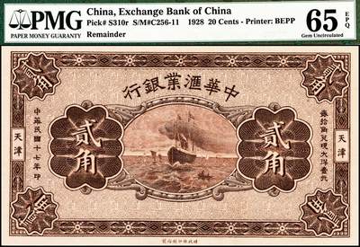 宜和2024年秋季拍卖会-纸币专场 民国十七年（1928年）中华汇业银行财政部版贰角，天津地名，未填用，PMG 65 EPQ，唯一冠军分