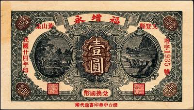 宜和2024年秋季拍卖会-纸币专场 民国时期山东地方钱庄票一组7枚，详分：①民国年间文登县张家埠福顺盛壹圆，八品；②甲子年（1924年）荣邑埠柳村集仁兴福1924年壹圆，九品；③民国十八年（1929年）文邑西沟南庄德盛仁壹圆，七品；④民国十八年（1929年）石岛同德号壹圆，八品；⑤庚午年（1930年）文登县湾东村高村集庆业堂壹圆，五品；⑥民国二十四年（1935年）文登县黄山集福增永壹圆，七五品；⑦庆仁号壹圆未完成票，六品