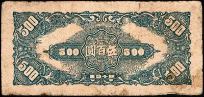 宜和2024年秋季拍卖会-纸币专场 冀南银行纸币一组5枚：①民国二十八年（1939年）绿色贰圆，七成新；②绿色贰圆，老假票，八成新；③红色伍圆，七成新；④民国三十一年（1942年）绿火车图壹千圆（左字轨右小号码券）七成新；⑤民国三十七年（1938年）红色收割图伍百圆，六成新