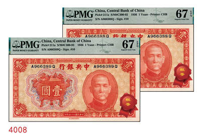 宜和2024年秋季拍卖会-纸币专场 民国二十五年（1936年）中央银行中华版宝鼎壹圆一组2枚连号，孔祥熙·李觉签名，较少见的前后字轨，市场主流号码，均为PMG 67 EPQ，亚军分。1936年至1937年，抗日战争前夕，中央银行向中华书局订印有壹圆、伍圆、拾圆三种纸币，主图均为三足鼎，以此象征孙中山所倡导的三民主义，背面选用东汉武氏祠壁画《孔子见老子》图。此套纸币作为战备货币，预先印制后存于国内外各地，一旦战争爆发，货币印制不方便时