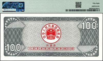 宜和2024年秋季拍卖会-纸币专场 1991年中华人民共和国国库券一组5枚：伍圆、拾圆、贰拾圆、伍拾圆、壹佰圆各1枚，分别为PMG 63 EPQ；PMG 35 EPQ；PMG 55；PMG 64；PMG 58