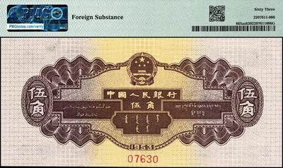 宜和2024年秋季拍卖会-纸币专场 第二版人民币票样一套13枚，详分：1953年版壹分、贰分、伍分、壹角、贰角、伍角、红壹圆、贰圆、叁圆、红伍圆、拾圆、1956年版壹圆、黄伍圆五星水印，除了黄伍圆样本号03110，其他品种皆是样本号07630，罕见整套票样整体拍卖，资深老藏家出品，配套集藏，原票，PMG 40-PMG 66 EPQ