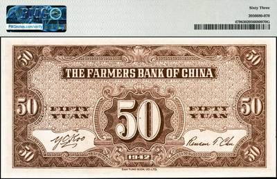 宜和2024年秋季拍卖会-纸币专场 民国三十一年（1942年）中国农民银行大东版伍拾圆，单字轨，顾翊群·朱润生签名，市场主流号码，PMG 63