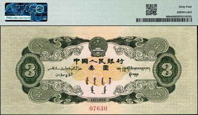 宜和2024年秋季拍卖会-纸币专场 第二版人民币票样一套13枚，详分：1953年版壹分、贰分、伍分、壹角、贰角、伍角、红壹圆、贰圆、叁圆、红伍圆、拾圆、1956年版壹圆、黄伍圆五星水印，除了黄伍圆样本号03110，其他品种皆是样本号07630，罕见整套票样整体拍卖，资深老藏家出品，配套集藏，原票，PMG 40-PMG 66 EPQ