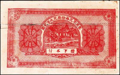 宜和2024年秋季拍卖会-纸币专场 民国时期昌邑县钱庄票5种，详分：①民国年间昌邑牛栏泉祥油坊壹角，六品；②民国十五年（1926年）昌邑宫家桥同利成油坊伍百文，八品；③民国二十年（1931年）昌邑南乡主家埠裕顺成贰角，八品；④1934年昌邑西金台天顺和贰角，六品；⑤民国三十年（1941年）昌邑十区产销联合社壹圆，加字东，七品