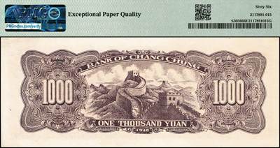 宜和2024年秋季拍卖会-纸币专场 民国三十七年（1948年）长城银行冀察热辽流通券棕红色壹仟圆，5位数蓝号码；PMG 66 EPQ，唯一冠军分