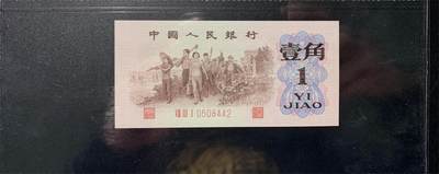 思温藏品团购专场（120） 0811①√-三版币 ·关门冠·红三凸·渡背·背棕水印·GCGA评级69EPQ