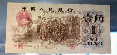 思温藏品团购专场（138） 0802①√三版币·最高指示·珍稀冠792·（背水）·GCGA68EPQ