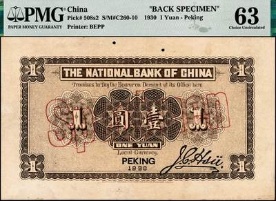 宜和2024年秋季拍卖会-纸币专场 民国十九年（1930年）中华国家银行壹圆单面样本券，正背共2枚，北京地名，中原大战时期阎锡山所部发行，珍罕，正面PMG 63/Rust Removal，Foreign Substance；背面PMG 63/Stains Lightened，均为唯一冠军分。1930年3月，阎锡山、冯玉祥等通电讨蒋，5月，蒋介石下令对阎锡山、冯玉祥进攻，中原大战爆发。为筹措军费，1930年7月，阎锡山以陆海空军总司令
