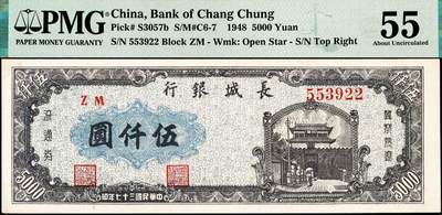 宜和2024年秋季拍卖会-纸币专场 民国三十七年（1948年）长城银行冀察热辽流通券伍仟圆，左侧冠字6位号，市场主流号码；PMG 55