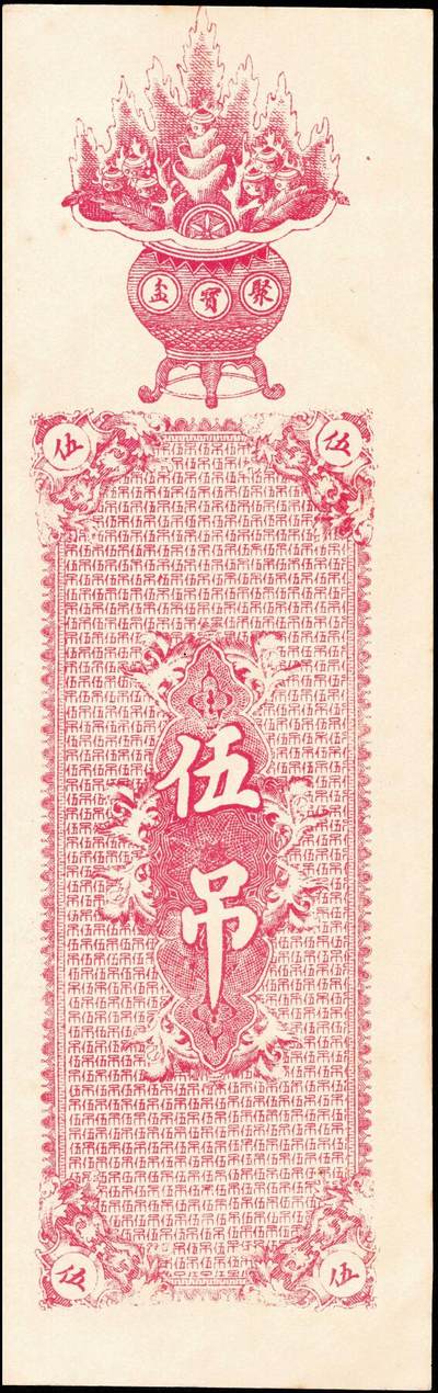 宜和2024年秋季拍卖会-纸币专场 民国山东地方钱庄票一组4枚，详分：①民国年间青州城北叚村金兴义元钱叁吊；②民国年间寿光西景明庄义顺成铜元叁吊；③民国年间青州城北孙家庄增记元钱伍吊；④民国六年（1917年）临淄雪宫村万祥成元钱叁吊；七至八品