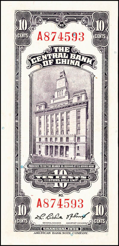 宜和2024年秋季拍卖会-纸币专场 民国十九年（1930年）中央银行关金美钞版一组5枚，详分：拾分：李觉、林天吉签名，单字轨2枚，前后字轨1枚；贰拾分：李觉、林天吉签名，无字轨1枚；李觉·黄秀峰签名，单字轨1枚；八至九五品