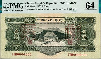宜和2024年秋季拍卖会-纸币专场 第二版人民币票样一套13枚，详分：1953年版壹分、贰分、伍分、壹角、贰角、伍角、红壹圆、贰圆、叁圆、红伍圆、拾圆、1956年版壹圆、黄伍圆五星水印，除了黄伍圆样本号03110，其他品种皆是样本号07630，罕见整套票样整体拍卖，资深老藏家出品，配套集藏，原票，PMG 40-PMG 66 EPQ