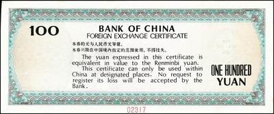 宜和2024年秋季拍卖会-纸币专场 1988年中国银行外汇兑换券伍拾圆、壹佰圆样票各1枚，九成新