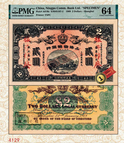 宜和2024年秋季拍卖会-纸币专场 宣统元年（1909年）上海四明银行集成版贰圆双面样本，四明山图，上海通用银元，“雨”字轨，孙衡甫签名，PMG 64/Minor Edge Damage，唯一冠军分