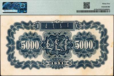 宜和2024年秋季拍卖会-纸币专场 1951年第一版人民币蒙文版“蒙古包”伍仟圆，北京印钞厂印制，四大天王之一，原票硬评，PMG 35。此券值得各大藏家珍视！数年来业界公认均未见蒙古包高品质品相，迄今为止也是一版币中唯一没有带EPQ评级标志的品种，因为此品种一般所见者绝大多数已经人为处理，评级分同阶中保持原票状态，且达此品相者可能仅为此枚，油墨颜色仍是出厂状态，欢迎上手比对，喜欢原票大珍的藏家们，机会不容错过
