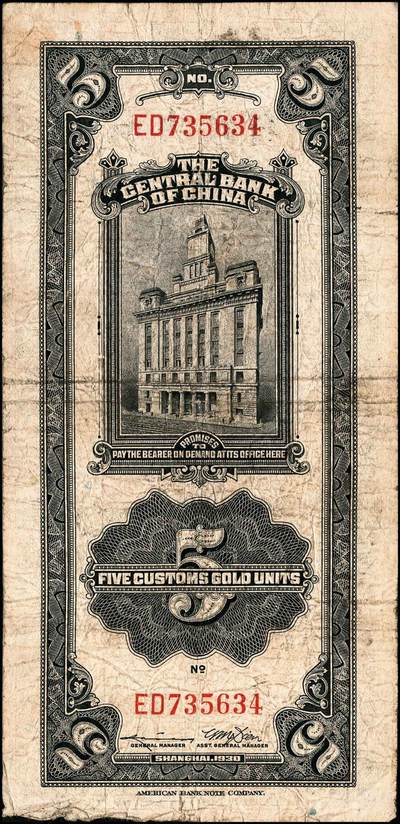 宜和2024年秋季拍卖会-纸币专场 中央银行关金美钞版一组18枚，详分：民国十九年（1930年）壹圆双面号，李觉·林天吉签名；壹圆单面号、伍圆双面号、伍圆单面号单字轨、双字轨；拾圆双面号、单面号，李骏耀·田亦民签名；贰拾圆，单字轨、双字轨；伍拾圆，单字轨、双字轨；壹佰圆，无字轨、双字轨；伍佰圆，单字轨、双字轨；民国三十六年（1947年）伍佰圆，双字轨；伍仟圆，单字轨、双字轨；六品八五品