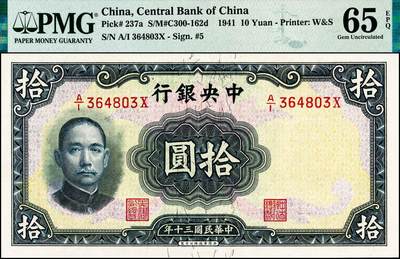 宜和2024年秋季拍卖会-纸币专场 中央银行纸币一组2枚，①民国十七年（1928年）美钞版壹百圆，上海地名，李骏耀·田亦民紫色签名，三字轨，PMG 65 EPQ；②民国三十年（1941年）中央银行华德路版拾圆，李觉·李骏耀签名，PMG 65 EPQ，亚军分