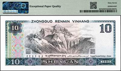 宜和2024年秋季拍卖会-纸币专场 1980年第四版人民币拾圆，PMG中文双标签“凤凰之王·数字荧光标签”，PMG 67 EPQ凤凰之王·数字荧光：双标命名，数字荧光即冠字号带有强荧光（8010首次挖掘出）；凤凰之王是因它还呈现出多种特殊未在其他版别未见到的特殊荧光，得以成为以凤凰为图腾的8010版别里的荧光之王