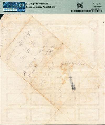 宜和2024年秋季拍卖会-纸币专场 民国三十二年（1943年）晋西北巩固农币公债券贰圆，抗战时期山西解放区发行，附带有息票，印有晋西北巩固农币公债条例，少见，PMG 25/12 Coupons Attached，Paper Damage，Annotations