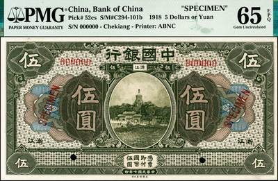宜和2024年秋季拍卖会-纸币专场 民国七年（1918年）中国银行桔色壹圆、绿色伍圆、桔红色拾圆双面样本一组3枚，均为浙江地名，资深藏家出品，配套集藏，壹圆 PMG 66 EPQ，亚军分，仅2枚；伍圆 PMG 65 EPQ，亚军分；拾圆 PMG 66 EPQ，亚军分，仅2枚