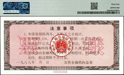 宜和2024年秋季拍卖会-纸币专场 1988年中华人民共和国财政部国家建设债券样票一组4枚：壹佰圆、伍佰圆、壹仟圆、壹万圆各1枚，均为PMG 64，其中壹万圆背标Ink