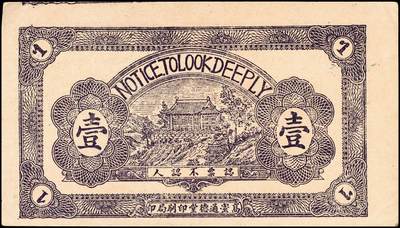 宜和2024年秋季拍卖会-纸币专场 民国年间高密县地方流通券一组5枚，详分：①民国十九年（1930年）高密西乡坊岭广来发伍分，八品；②民国十九年（1930年）高密西乡坊岭广来发壹角，八品；③民国十九年（1930年）高密南乡城子前庄中和堂壹角，八品；④民国三十年（1941年）高密四区兑换券伍角，七五品；⑤民国三十一年（1942年）高密九区农商流通券壹圆，六品