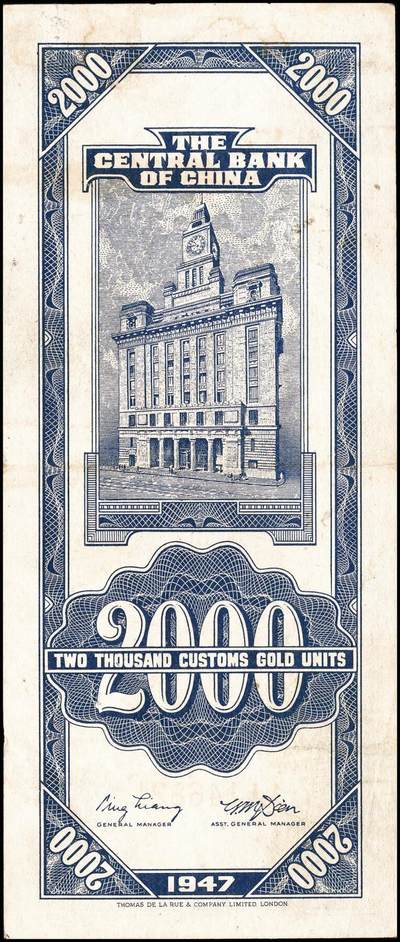 宜和2024年秋季拍卖会-纸币专场 民国三十六年（1947年）中央银行关金一组11枚，详分：保安版伍佰圆、贰仟圆；德纳罗版贰仟圆、伍仟圆；中央版绿贰仟圆、棕色伍仟圆、绿色伍仟圆、红伍仟圆；中华版橄榄绿色壹仟圆、灰色壹仟圆、灰色贰仟圆；七至九品