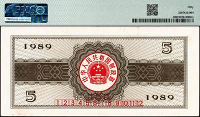 宜和2024年秋季拍卖会-纸币专场 1989年中华人民共和国国库券一组4枚：伍圆、拾圆、伍拾圆、壹佰圆各1枚，分别为PMG 50；PMG 58 EPQ；PMG 64；PMG 40/Repaired