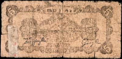 宜和2024年秋季拍卖会-纸币专场 民国三十二年（1943年）北海银行棕色河边牧羊图伍圆，渤海地名，罕见，资深藏家出品，原票，五品