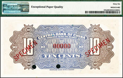 宜和2024年秋季拍卖会-纸币专场 中央银行美钞版壹角、贰角双面样本各一枚，广州花塔图，壹角李觉·黄秀峰签名，贰角李觉·杨晓波签名，资深藏家出品，配套集藏，均为 PMG 66 EPQ，壹角券为亚军分，贰角券冠军分。1927年，广州中央银行向美国钞票公司印制壹角与贰角辅币券，印有时任广州中央银行行长宋子文和副行长黄隆生签名（Pick#193a），作为十二进制的小洋券（即十二角兑换大洋一元）在广东流通，后在北伐时期作为军用券在南京、徐州