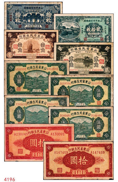 宜和2024年秋季拍卖会-纸币专场 民国时期山东地方纸币一组10枚，包括：山东省民生银行1936年壹角、贰角各1枚；1940年伍圆4枚；1943年拾圆2枚；山东平市官钱总局拾枚、贰拾枚各1枚，五品至八品