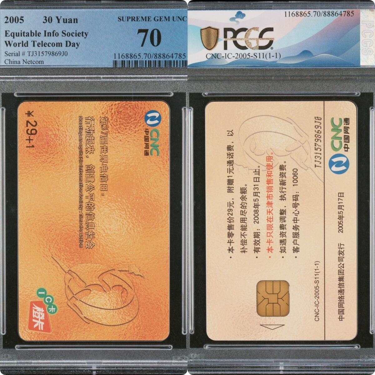 2024美评元年之年度大拍（12月3日20:00结拍） IC-2005S11第37届电信日 TJ版PCGS70★
