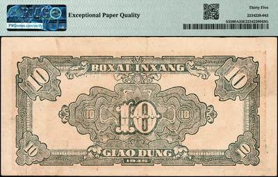 宜和2024年秋季拍卖会-纸币专场 民国三十四年（1945年）北海银行桔色拾苞米图拾圆，胶东地名，原票，PMG 35 EPQ，带EPQ评级亚军分，仅2枚